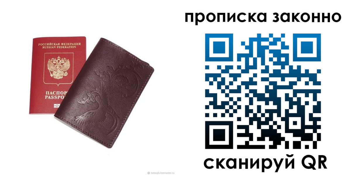 прописка штамп в Бологом