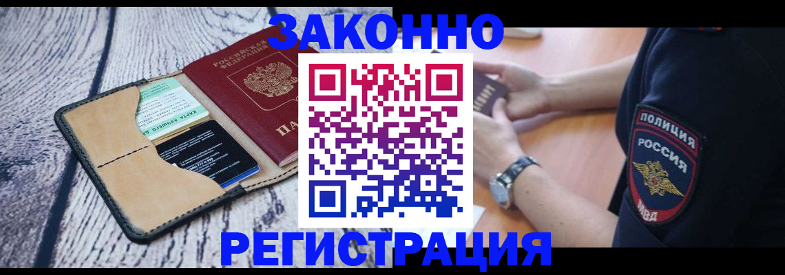 временная регистрация 2025 в Бологом